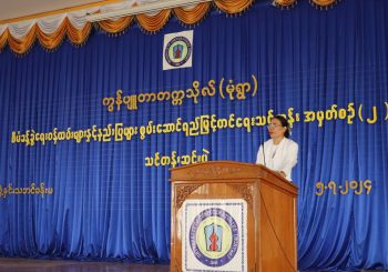 စီမံခန့်ခွဲရေးဝန်ထမ်းများနှင့်နည်းပြများ စွမ်းဆောင်ရည်မြှင့်တင်ရေး သင်တန်းအမှတ်စဉ်(၂)  သင်တန်းဆင်းပွဲ ကျင်းပခြင်း