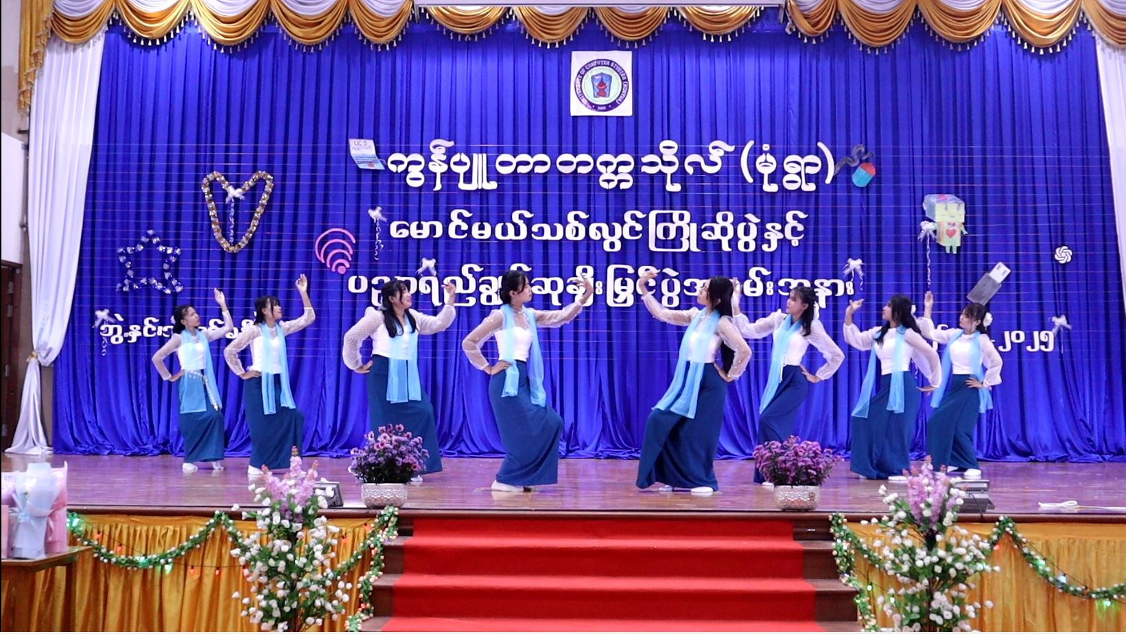 ၂၀၂၅-၂၀၂၆ ပညာသင်နှစ် မောင်မယ်သစ်လွင် ကြိုဆိုပွဲ နှင့် ပညာရည်ထူးချွန်ဆု ချီးမြှင့်ပွဲ